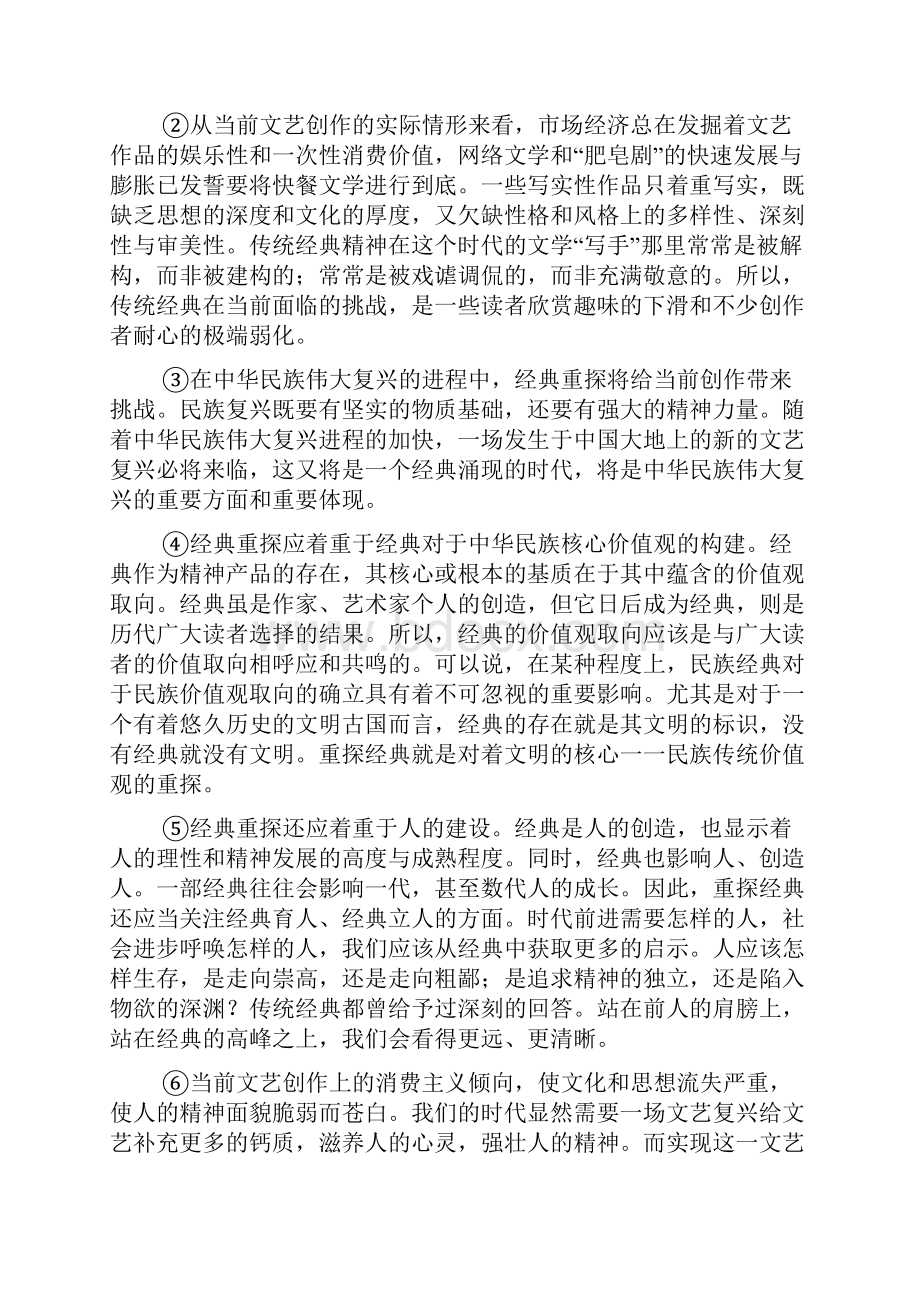 安徽省宣城市八校届高三上学期联考语文试题及答案.docx_第2页