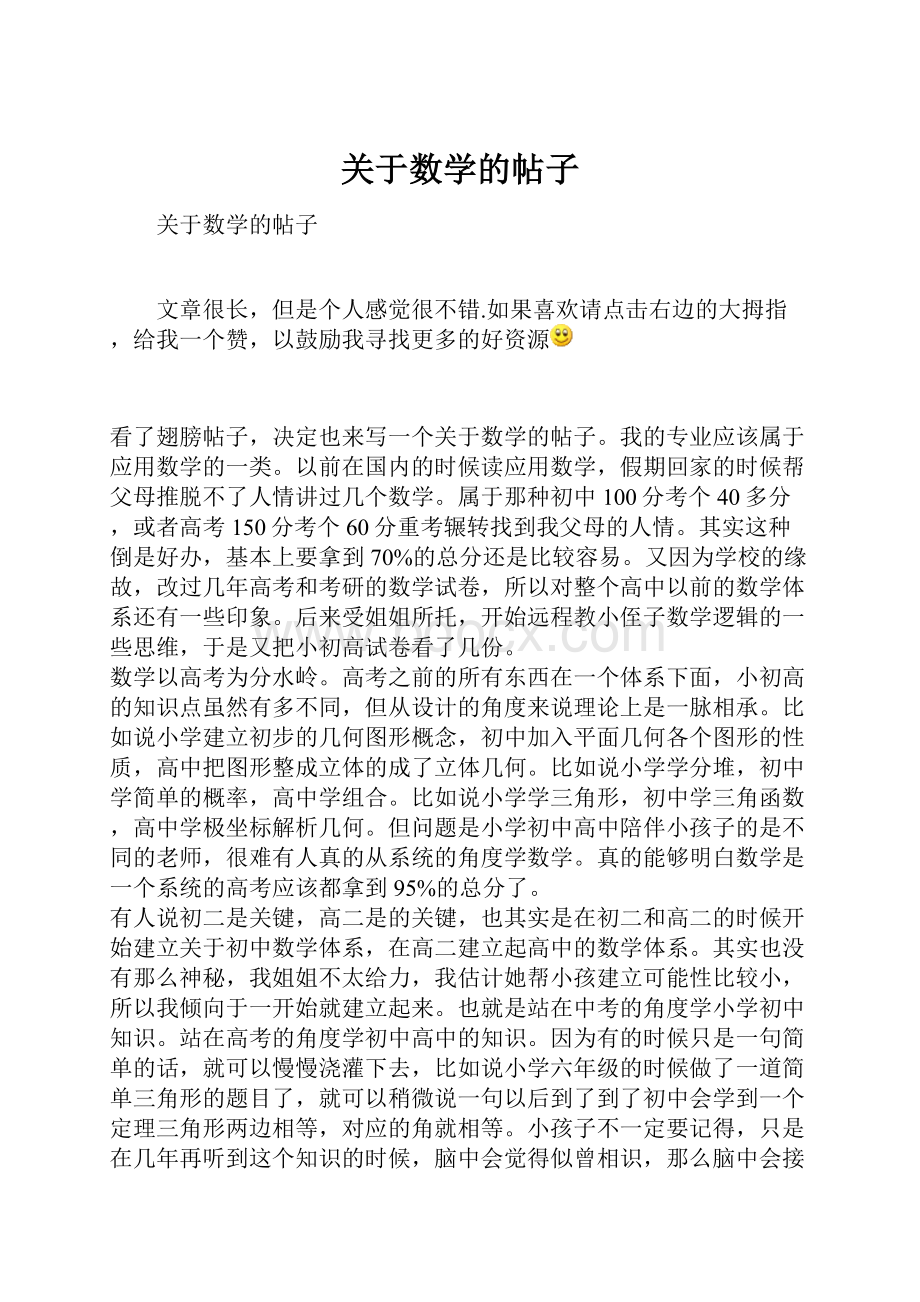 关于数学的帖子.docx