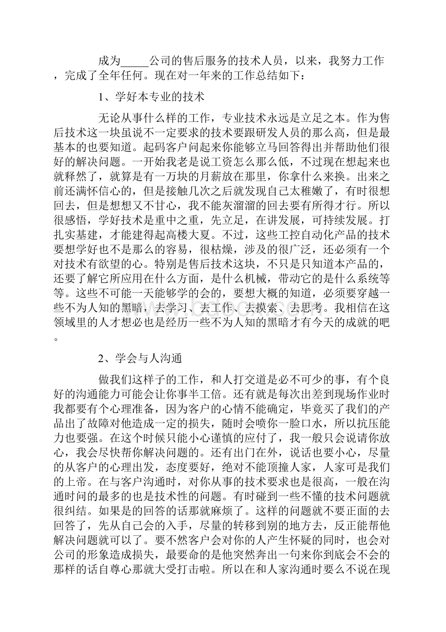 超市客服工作心得体会Word文档下载推荐.docx_第2页