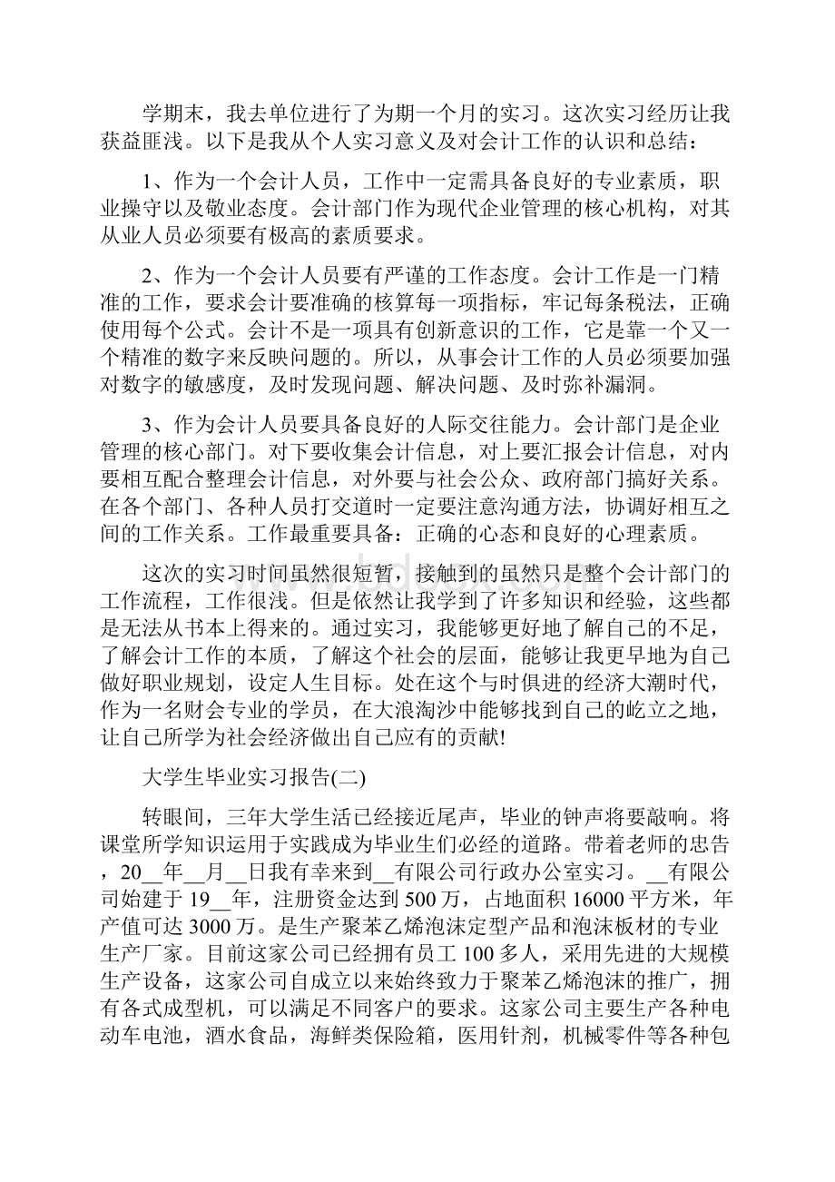 大学生毕业实习报告范文最新Word下载.docx_第2页