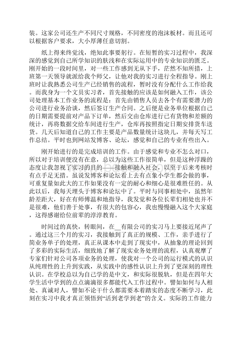 大学生毕业实习报告范文最新Word下载.docx_第3页