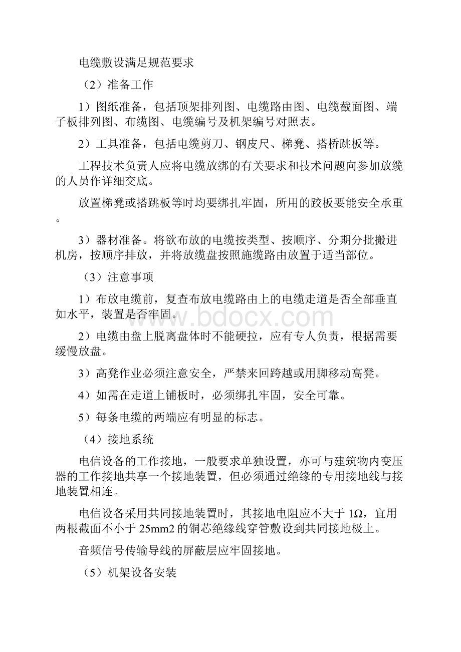 弱电施工组织设计资料Word格式文档下载.docx_第2页