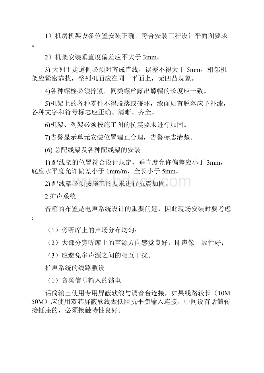 弱电施工组织设计资料.docx_第3页