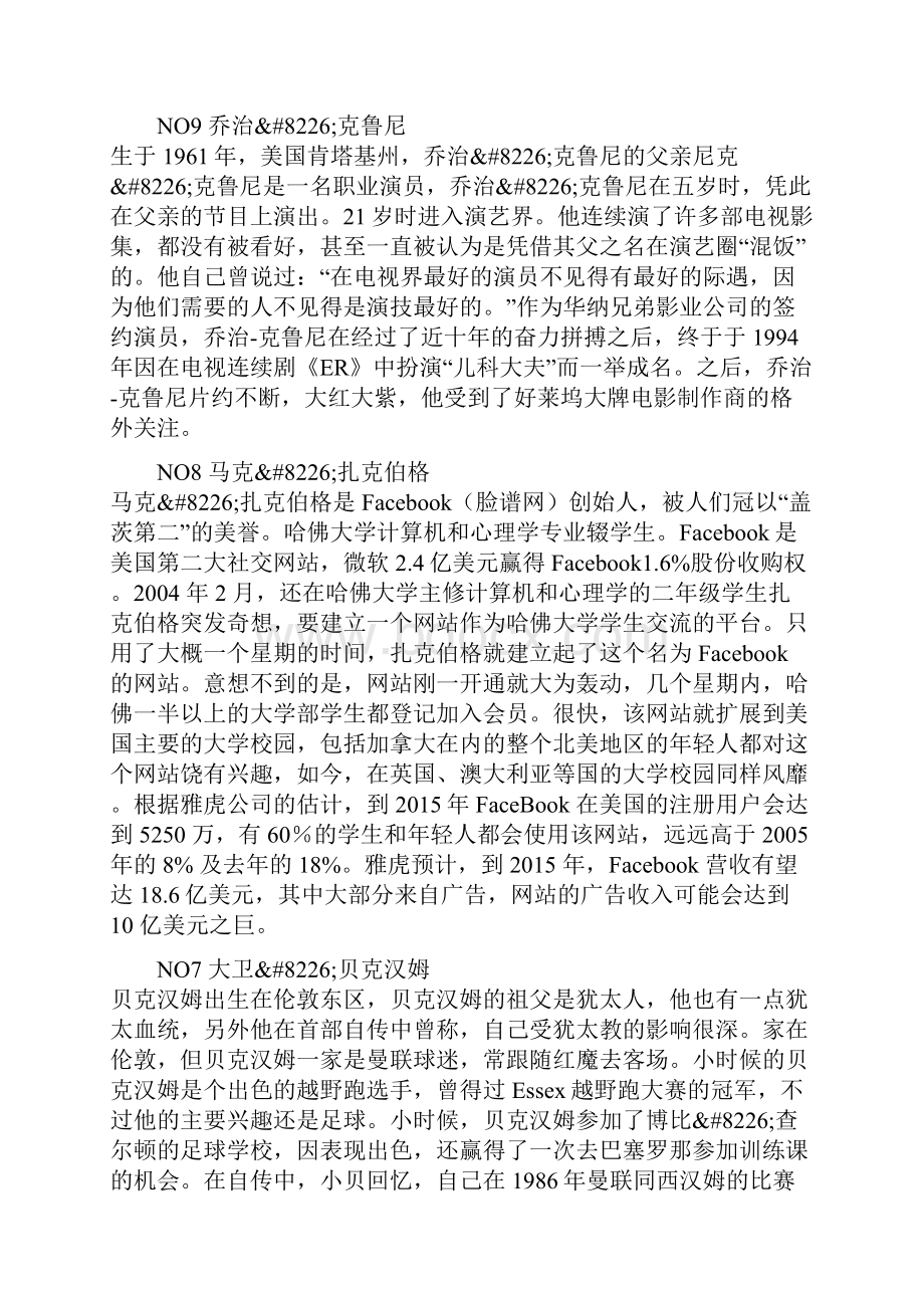 著名人物.docx_第3页