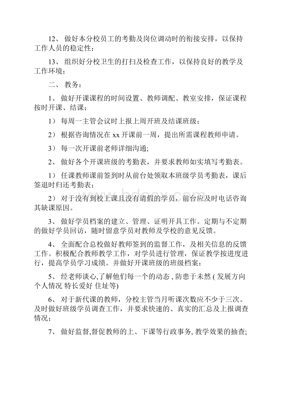 培训机构分校主管及校长工作职责及考核指标.docx_第2页