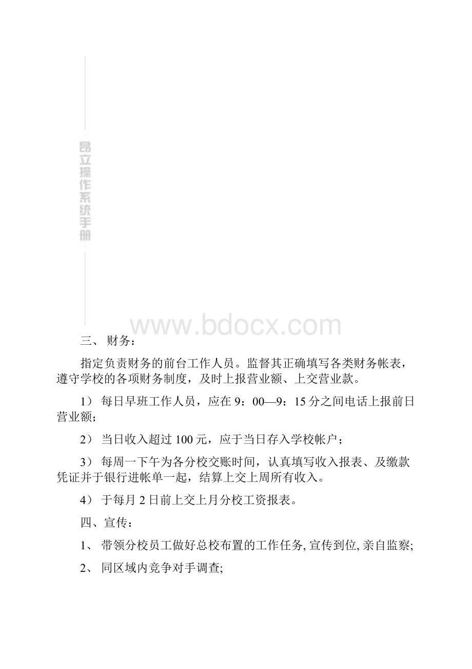 培训机构分校主管及校长工作职责及考核指标.docx_第3页