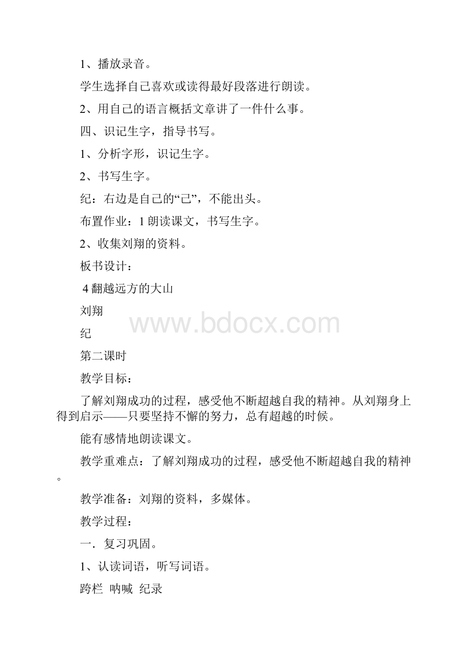 苏教版三下语文第二单元教学设计Word下载.docx_第3页