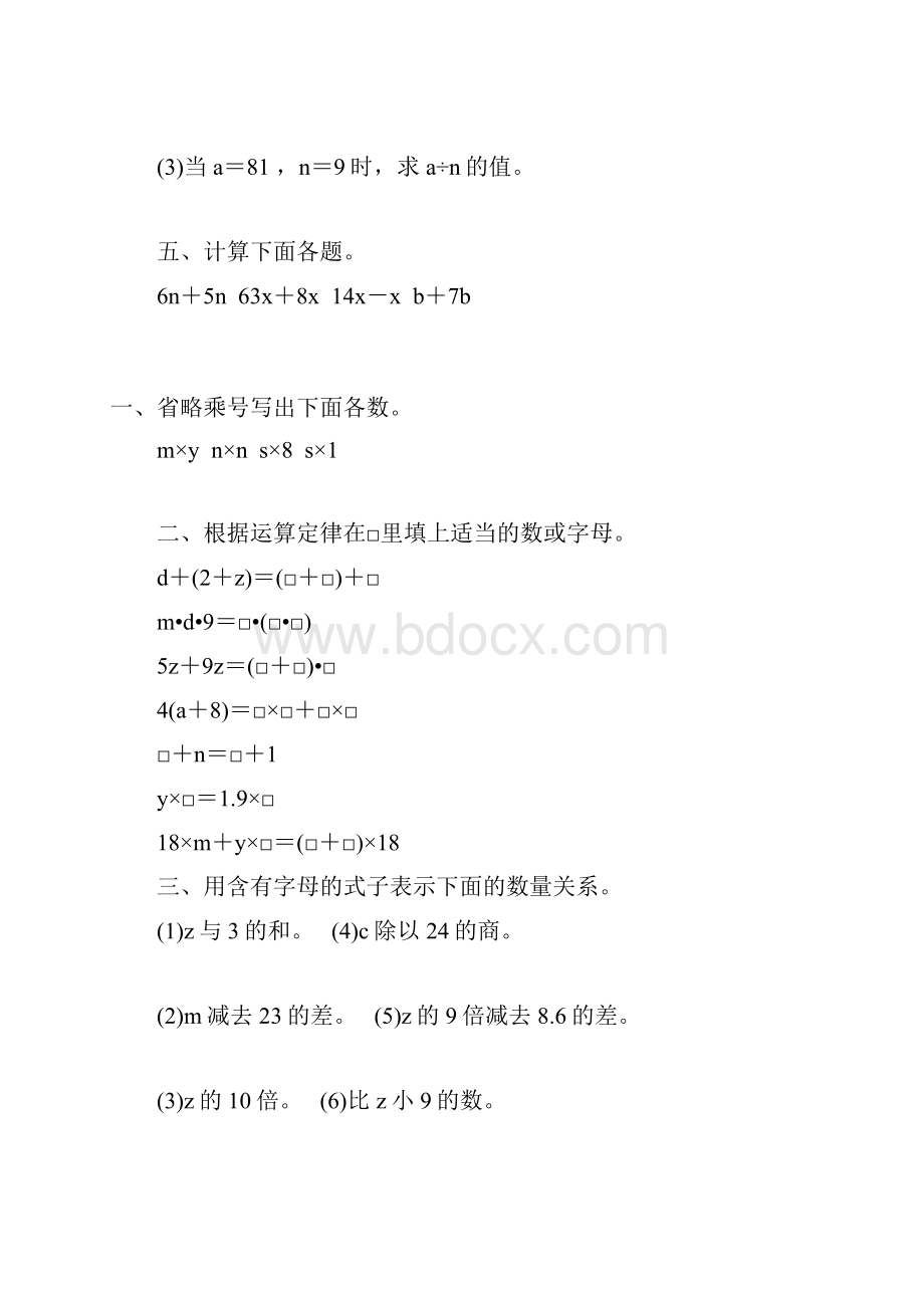 人教版五年级数学上册用字母表示数练习题精编 86.docx_第2页