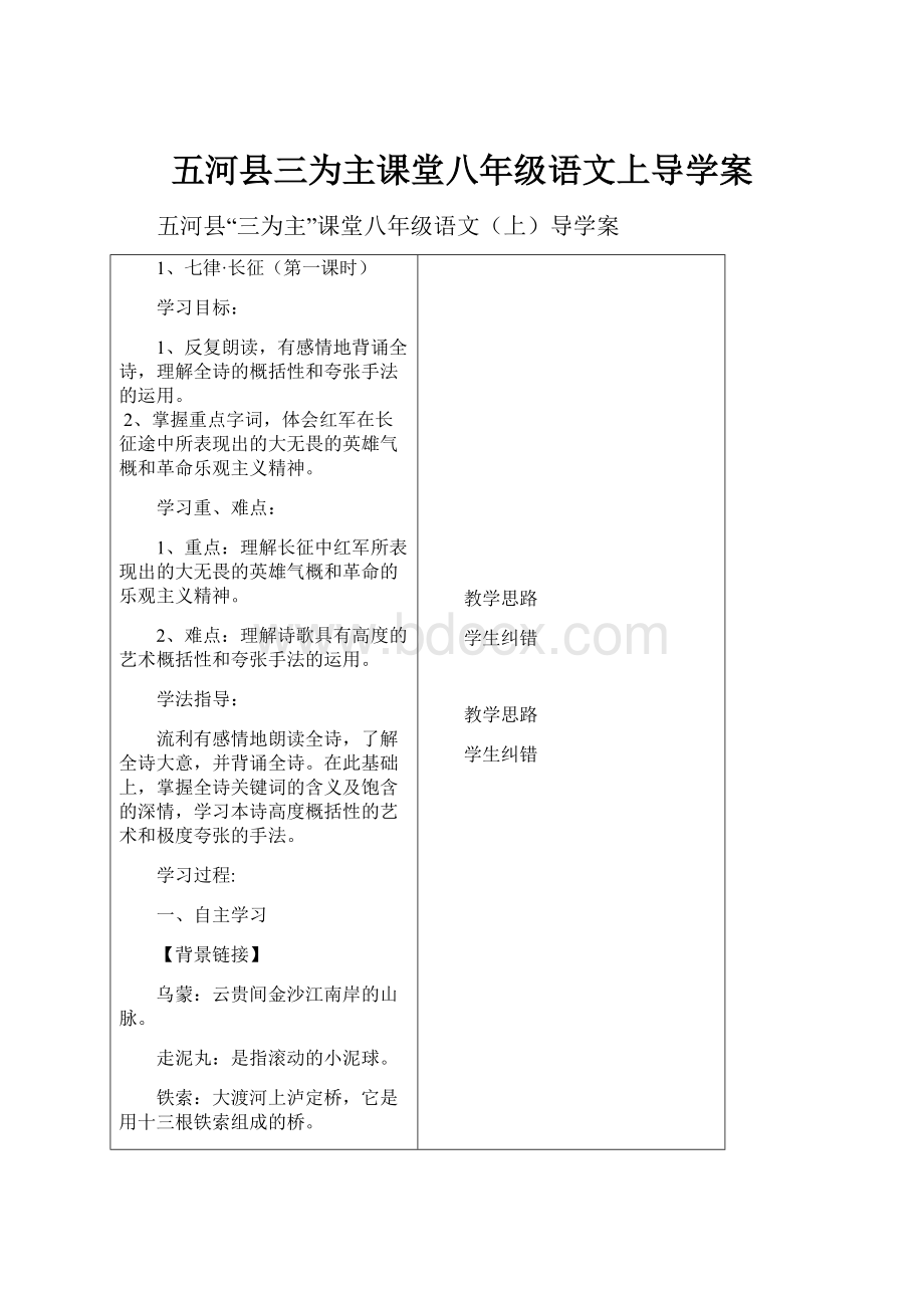 五河县三为主课堂八年级语文上导学案Word格式文档下载.docx