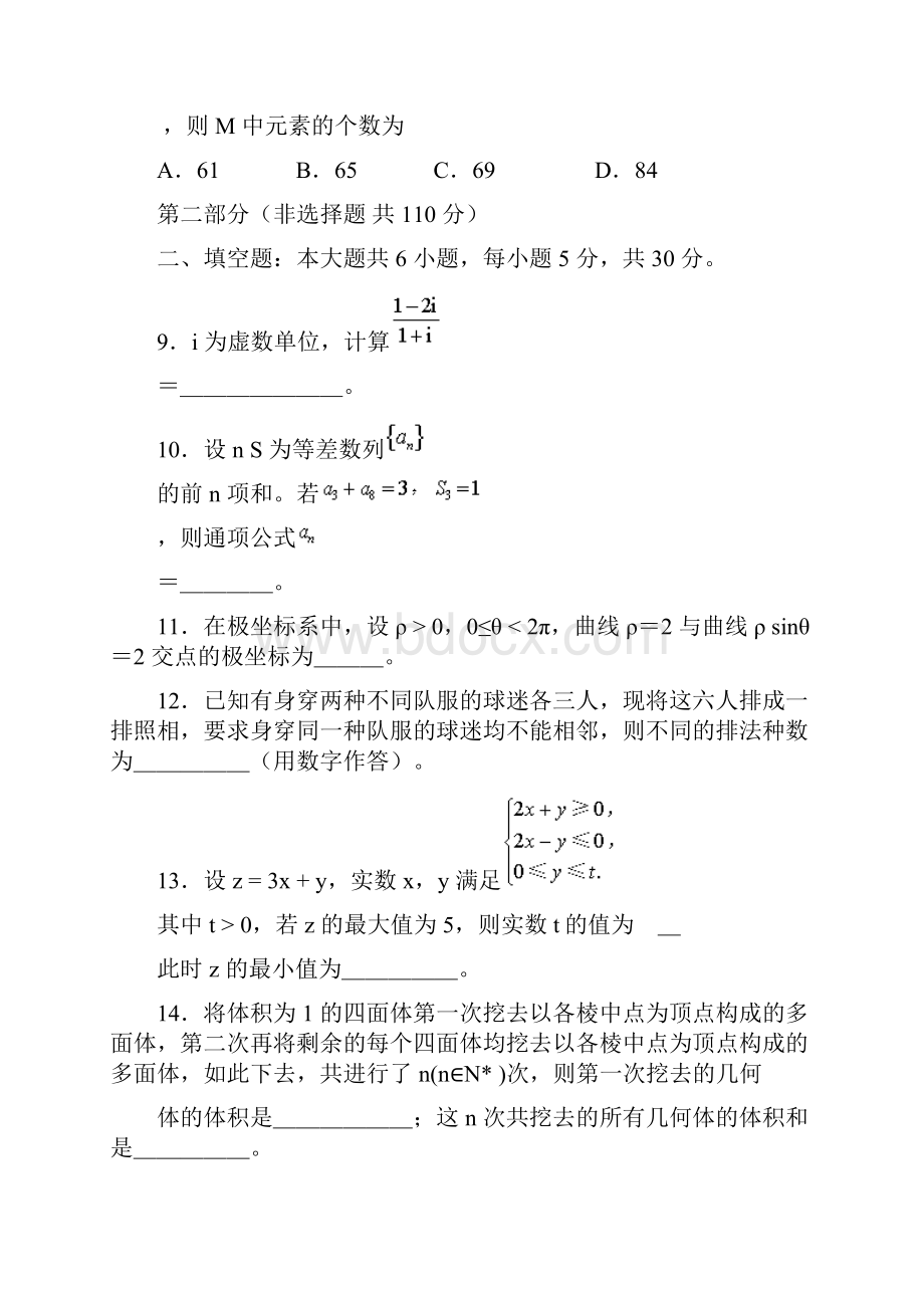 北京市朝阳区高三年级第一次综合练习理科.docx_第3页