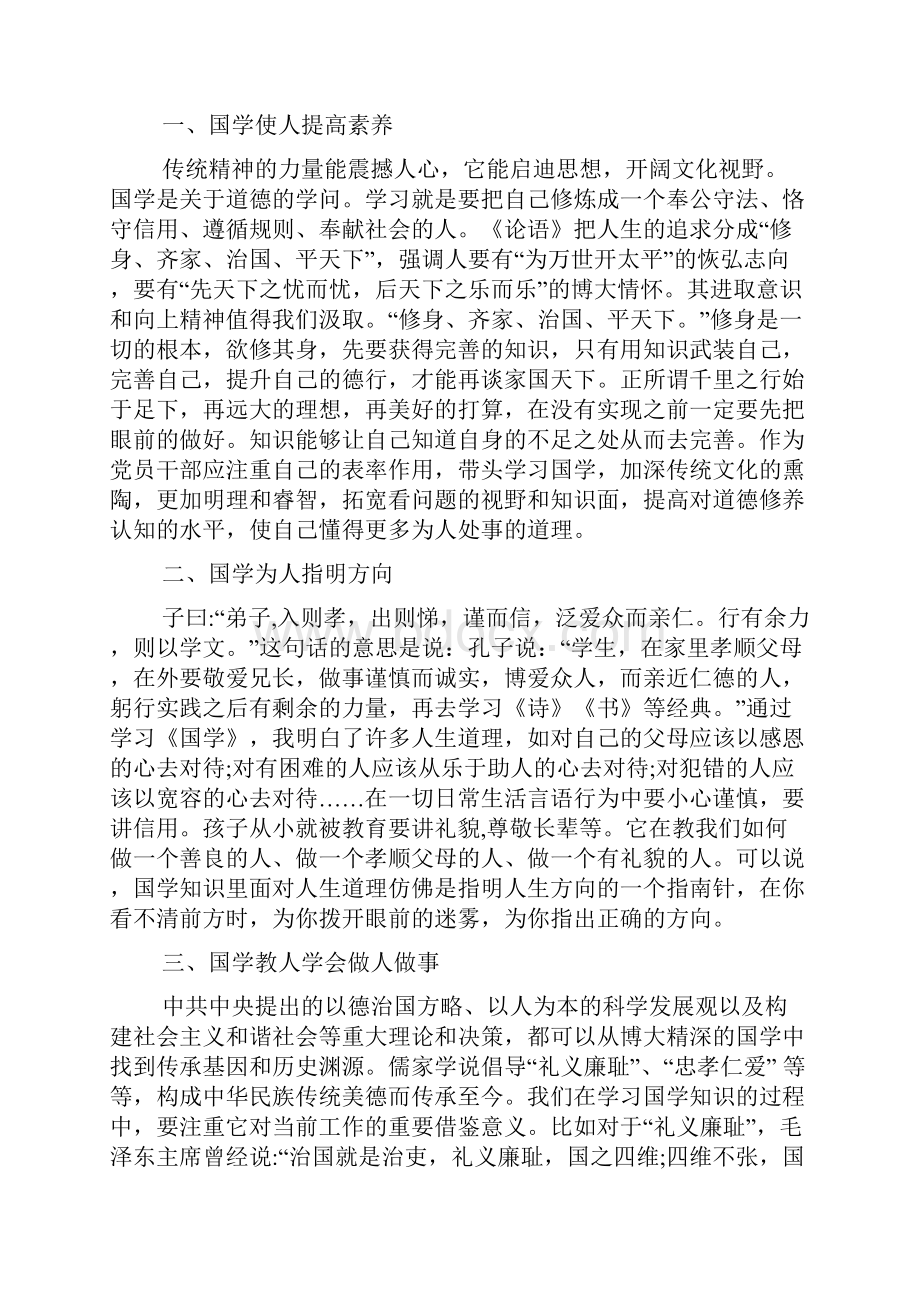 国学培训学习心得文档4篇.docx_第2页