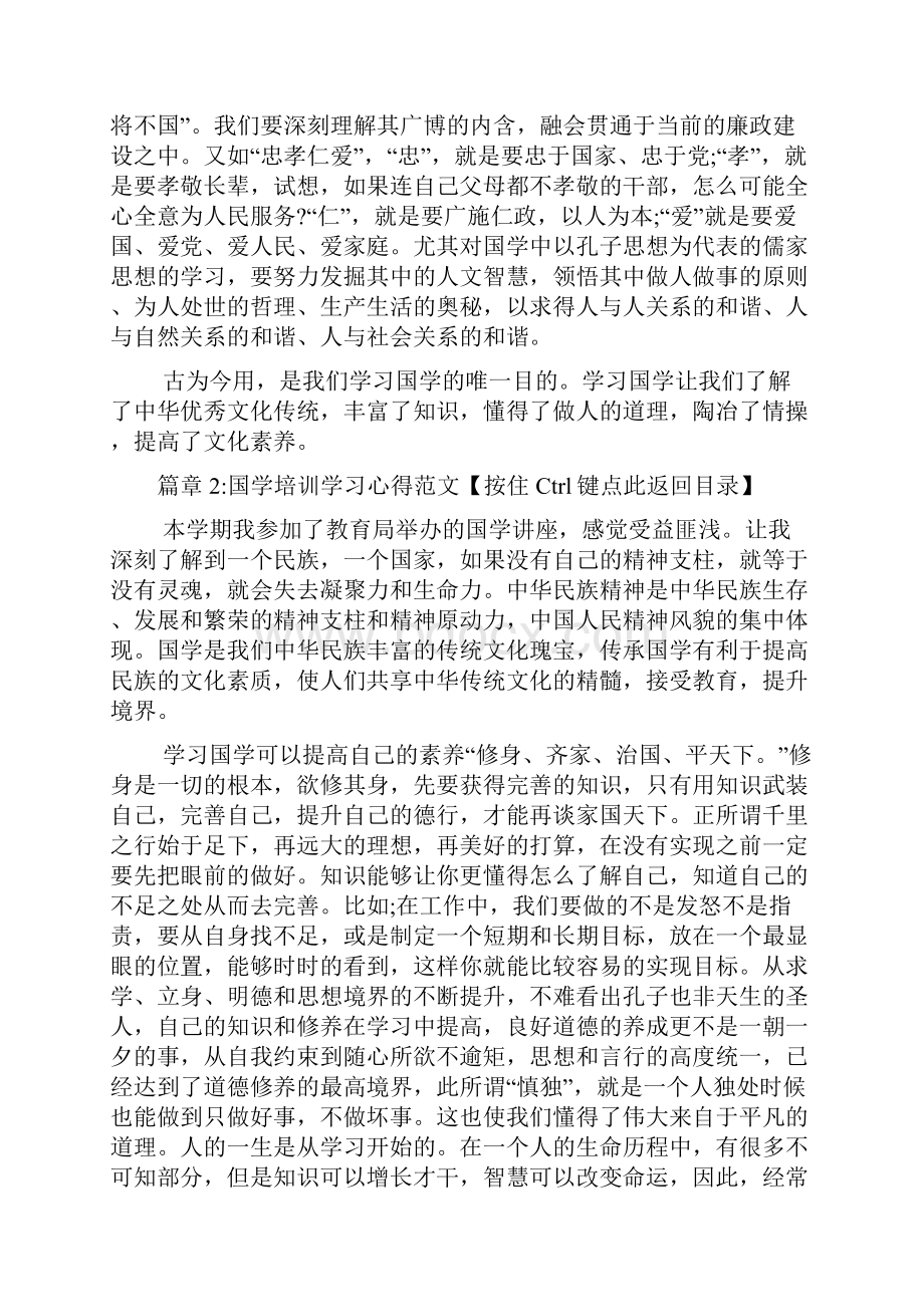 国学培训学习心得文档4篇.docx_第3页