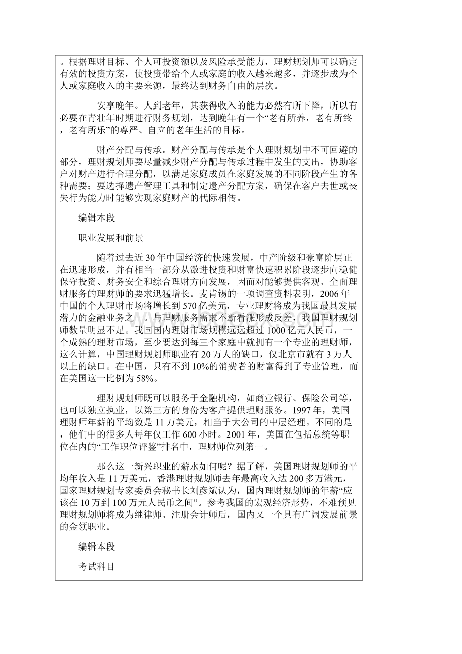 理财规化师文档格式.docx_第3页