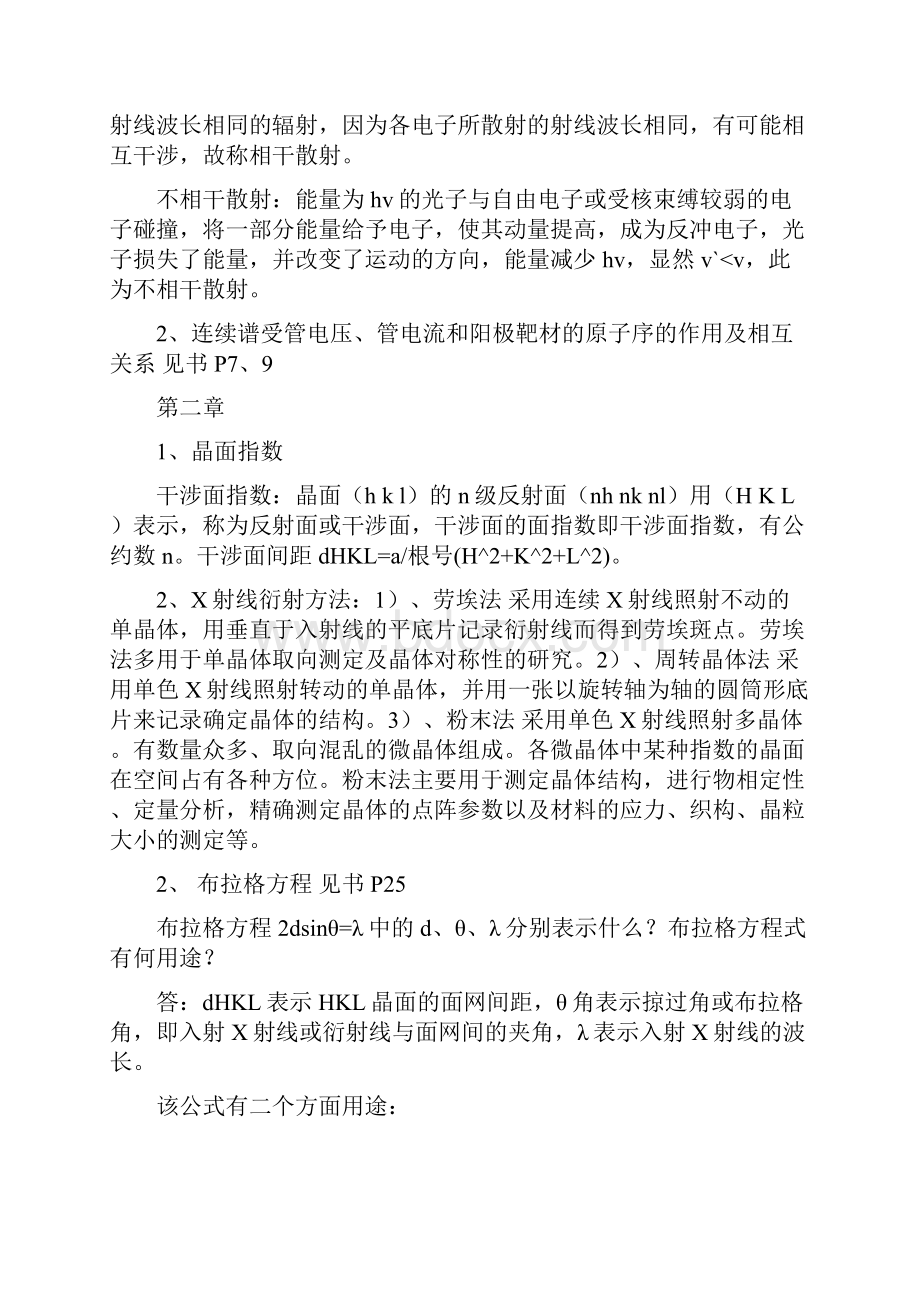 南昌大学材料测试分析 期末重点.docx_第2页