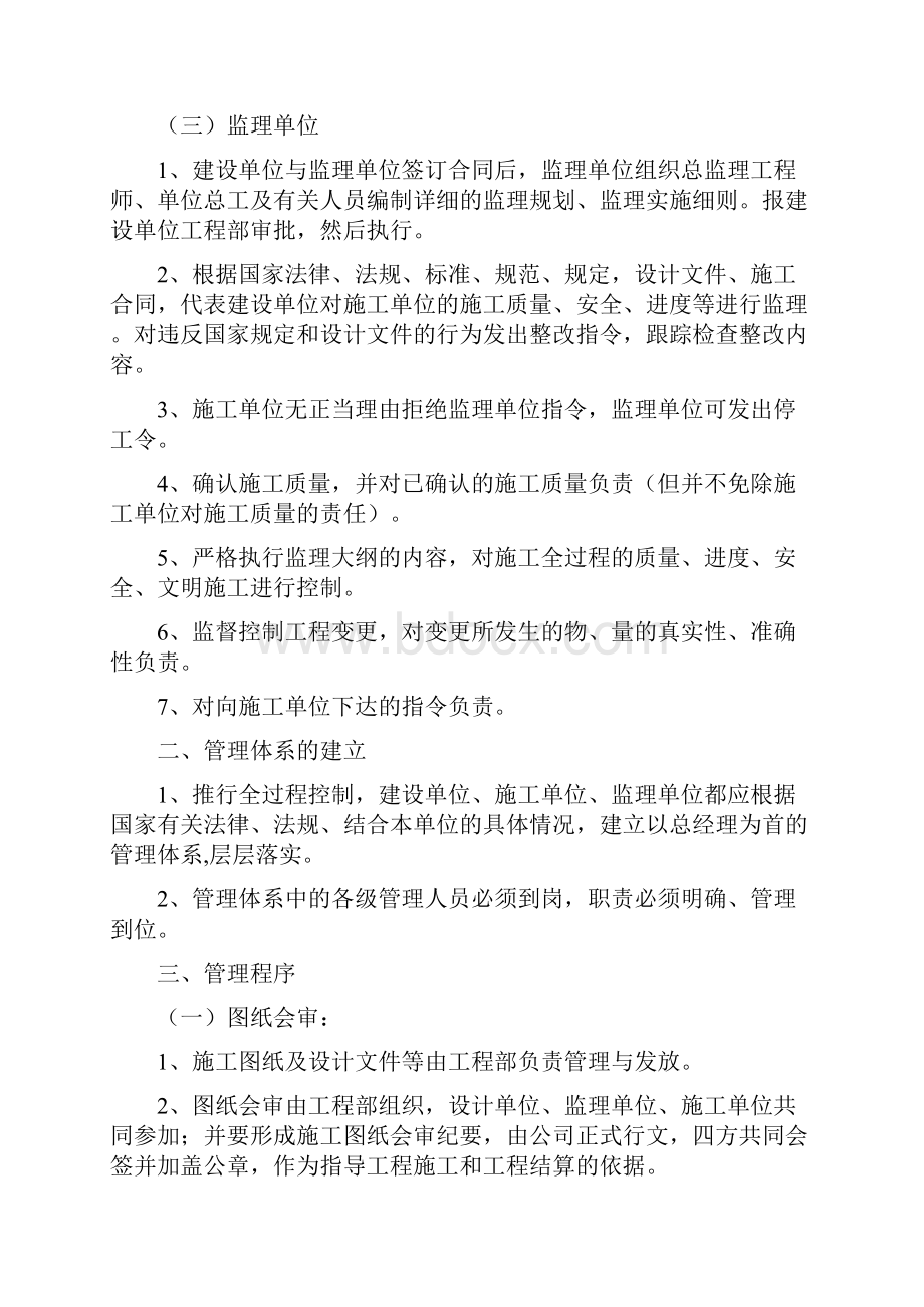 质量安全管理制度及办法.docx_第2页