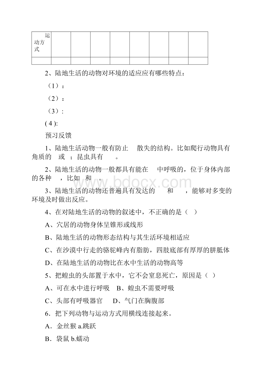 陆地生活的动物Word文档格式.docx_第2页