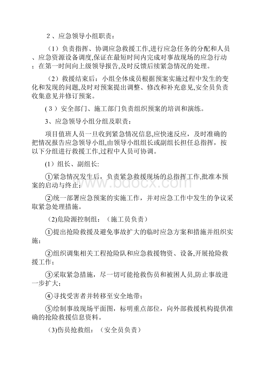 土方开挖工程生产安全事故应急预案企业管理.docx_第3页