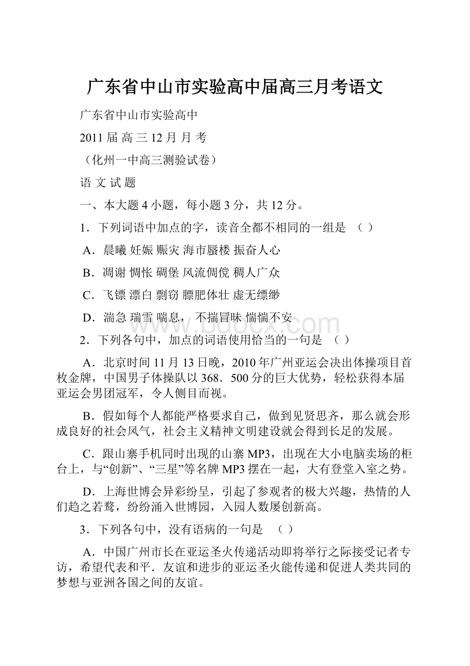 广东省中山市实验高中届高三月考语文.docx