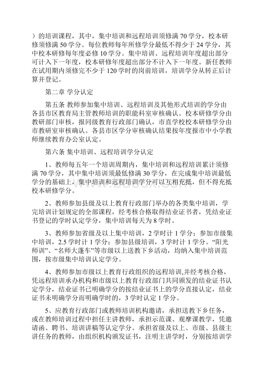 咸阳市中小学教师培训学分管理办法Word文档格式.docx_第3页