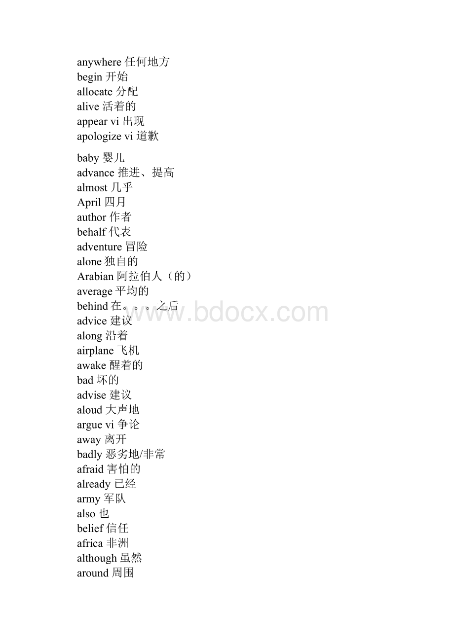 MPA联考英语词汇Word格式文档下载.docx_第3页