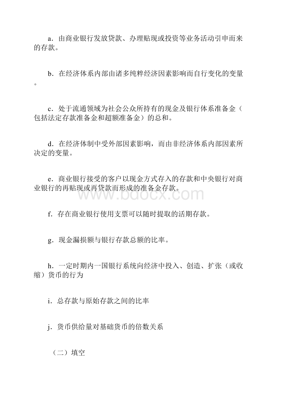 货币银行学 第十章 习题及答案.docx_第2页