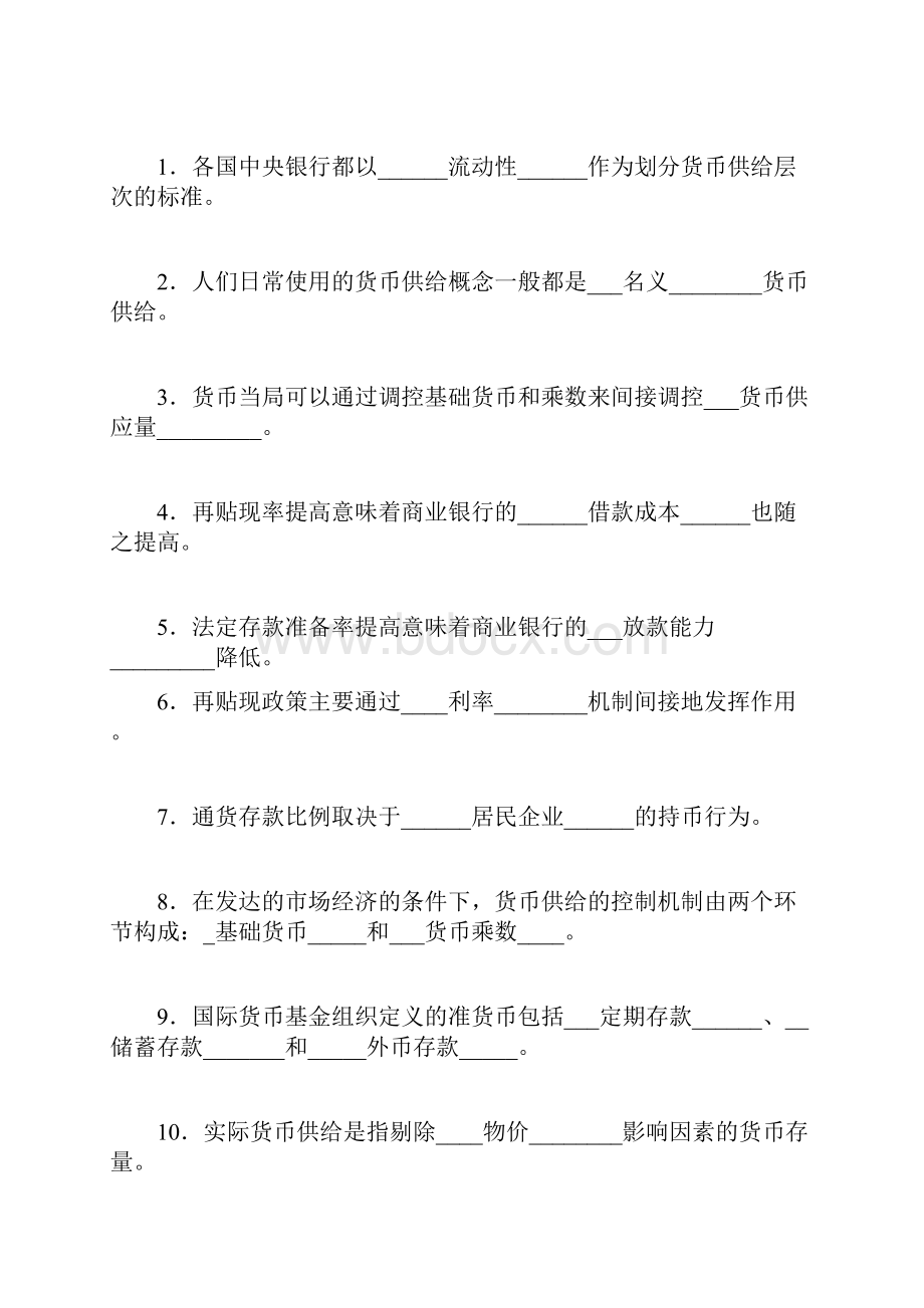 货币银行学 第十章 习题及答案.docx_第3页