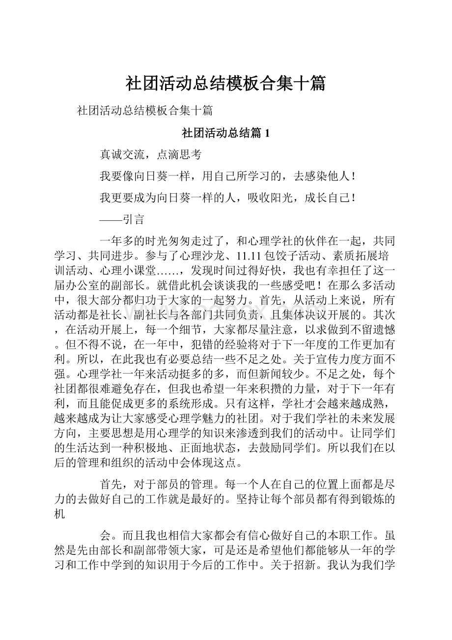 社团活动总结模板合集十篇.docx_第1页