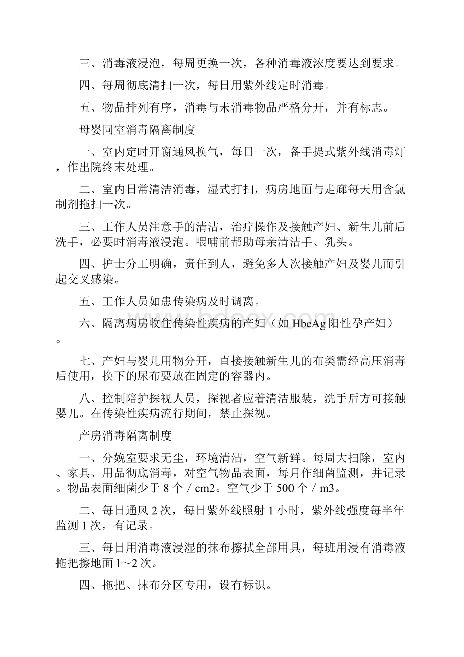 助产技术主要管理办法.docx_第3页