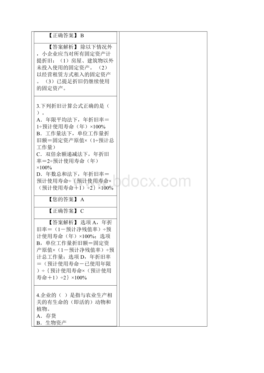 小企业会计准则试题.docx_第2页