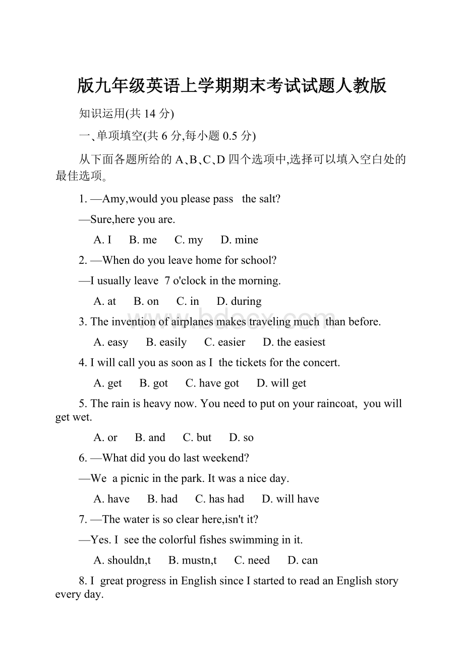 版九年级英语上学期期末考试试题人教版.docx_第1页