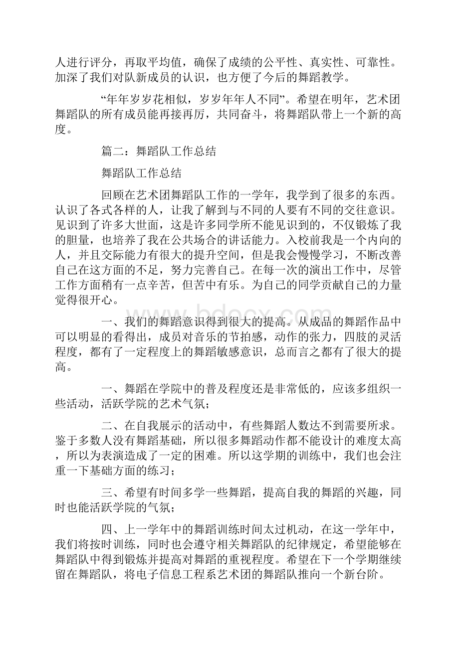 舞蹈队个人总结Word文档下载推荐.docx_第2页