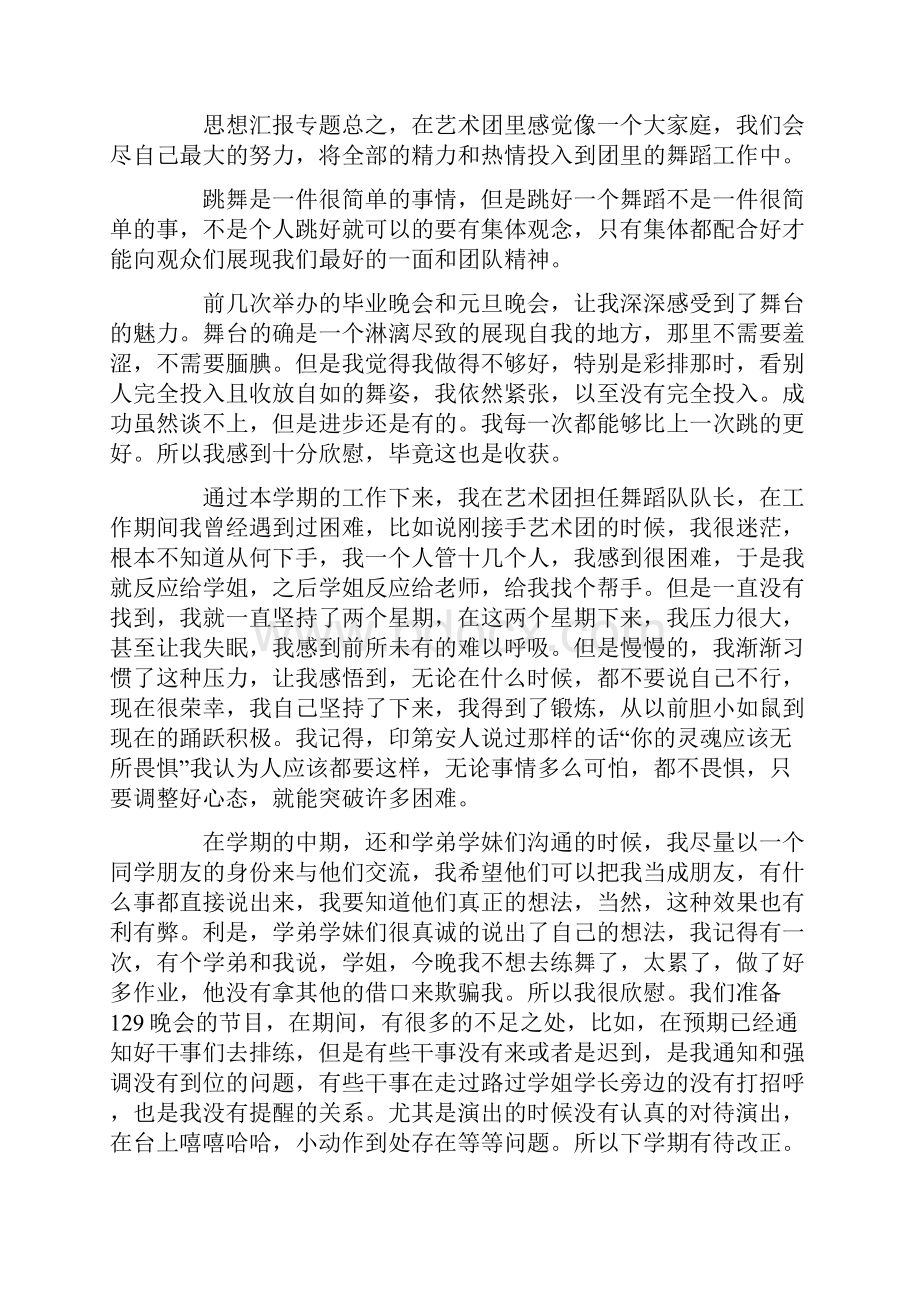 舞蹈队个人总结Word文档下载推荐.docx_第3页