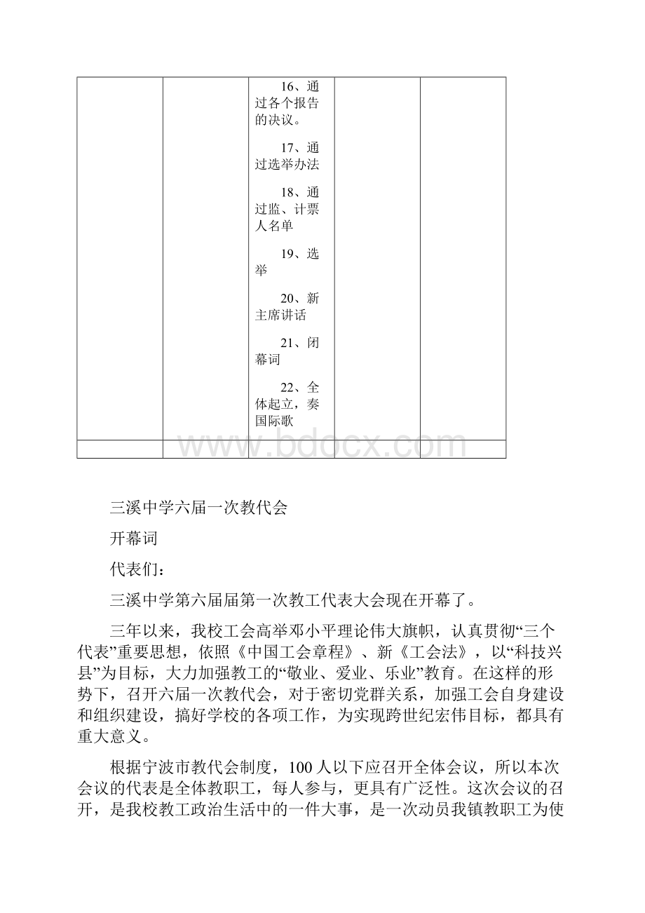 教代会资料.docx_第3页