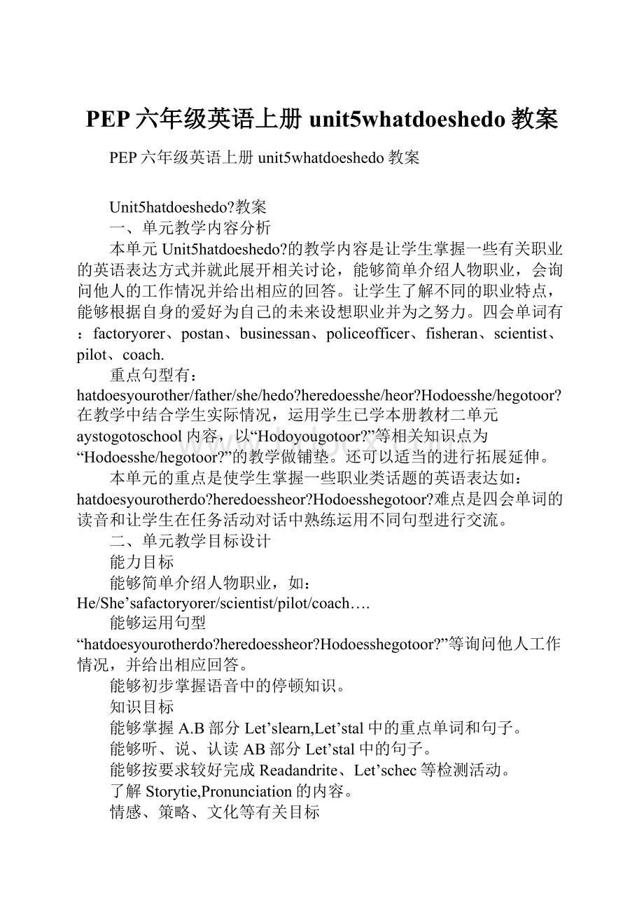 PEP六年级英语上册unit5whatdoeshedo教案Word下载.docx