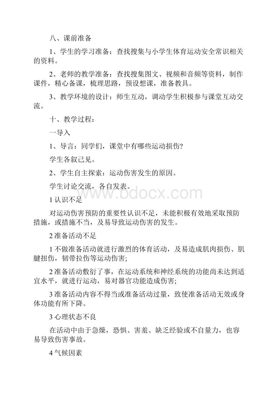 运动与健康知识活动方案.docx_第2页