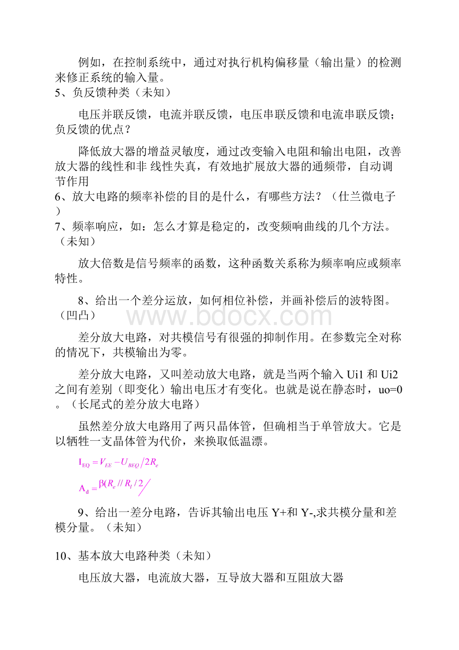 详细的硬件工程师试题大全有答案.docx_第2页