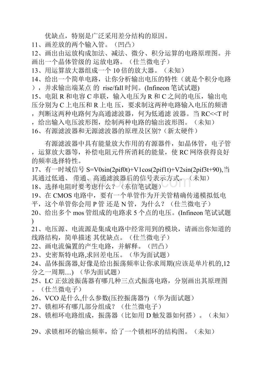 详细的硬件工程师试题大全有答案.docx_第3页