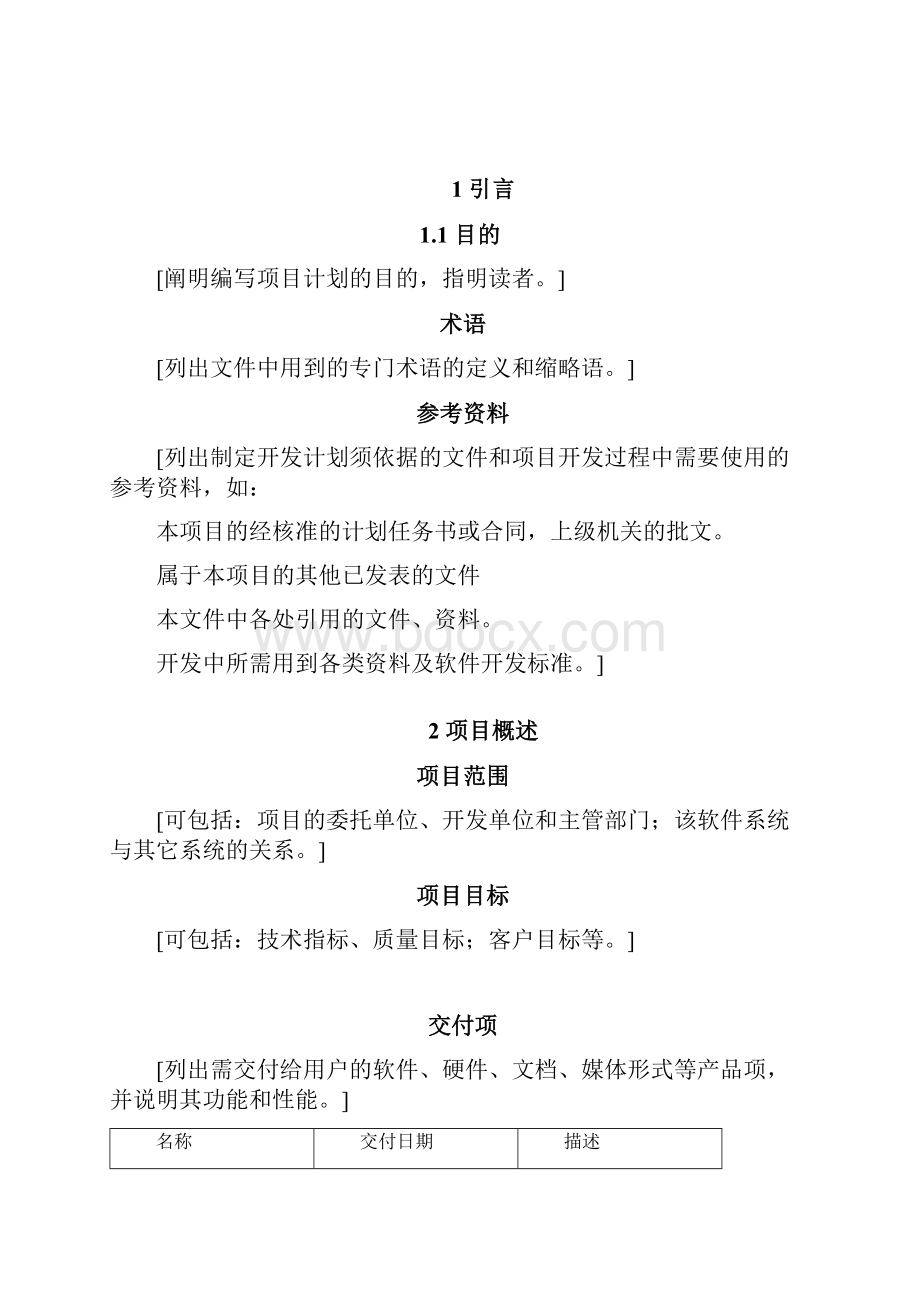 设计开发计划书模板.docx_第2页