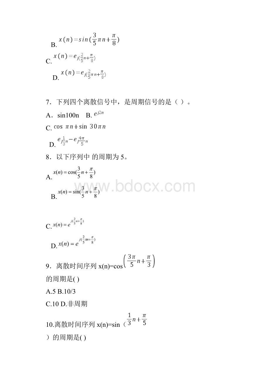 数字信号处理选择题.docx_第2页