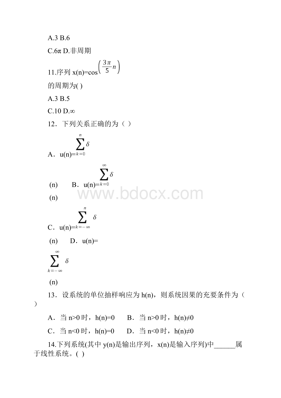 数字信号处理选择题.docx_第3页