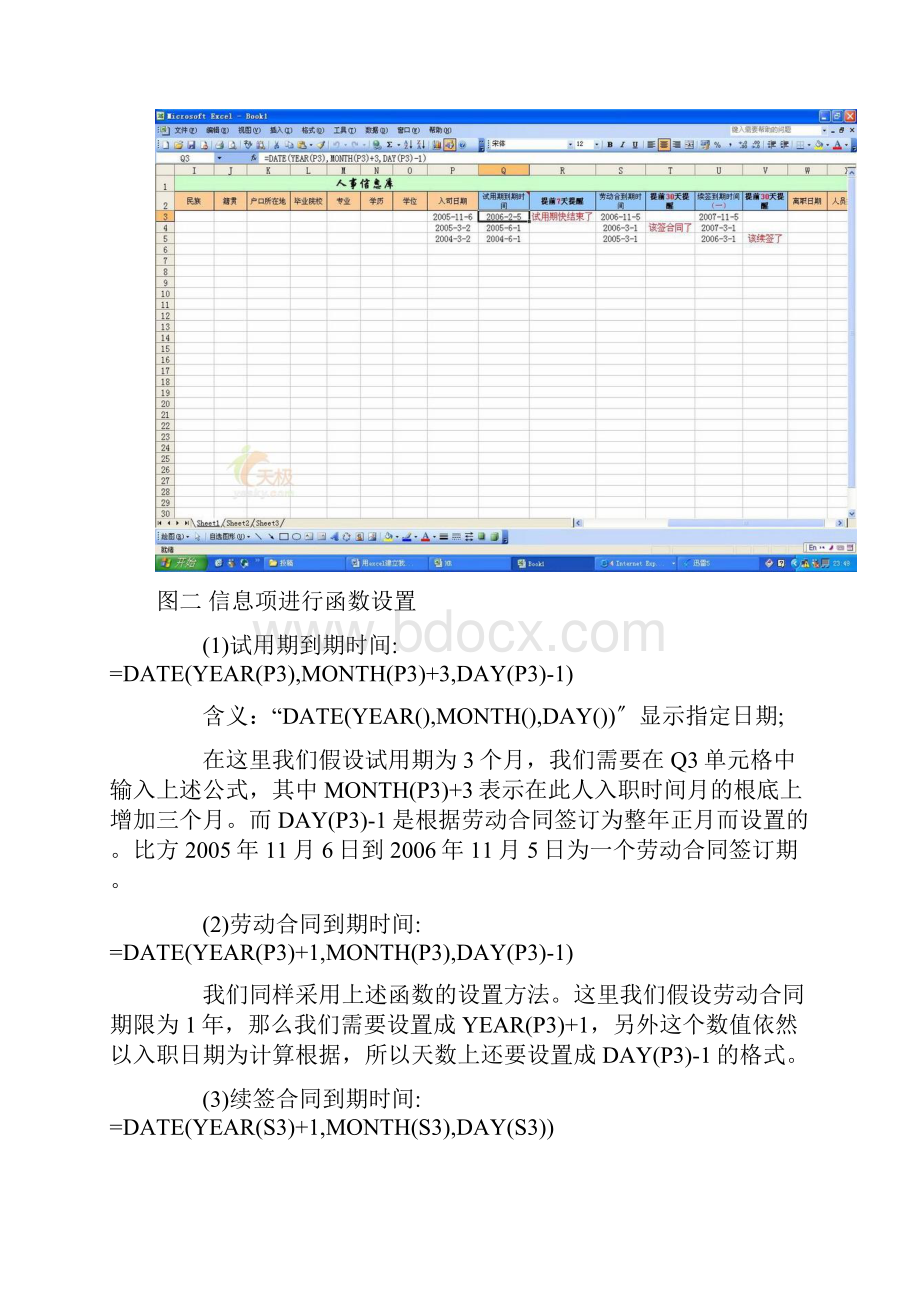 excel在人事管理方面的运用Word格式.docx_第3页