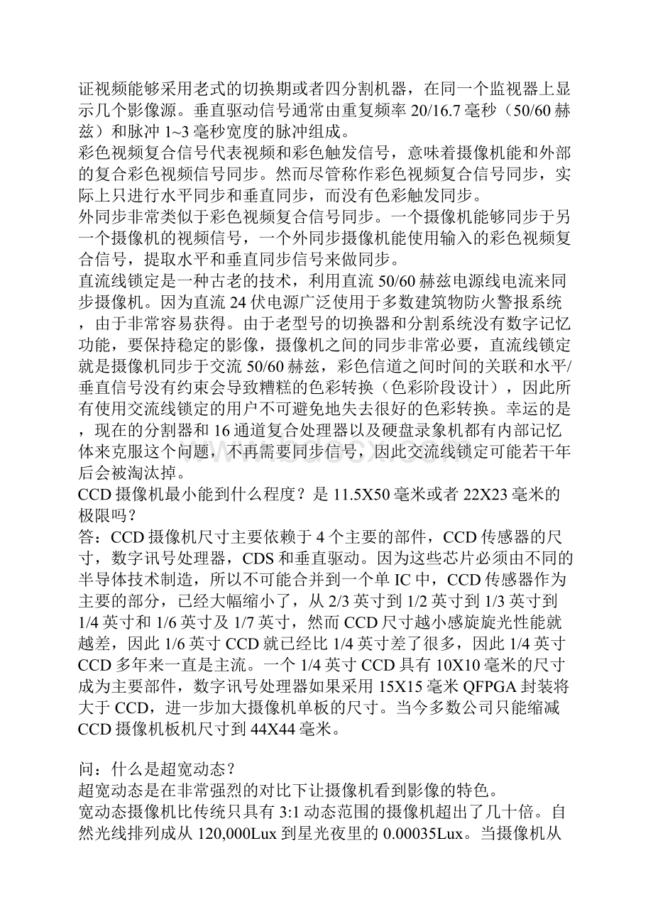 电视监控摄像机参数专业术解释.docx_第2页