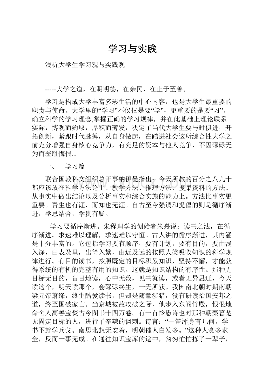 学习与实践.docx_第1页