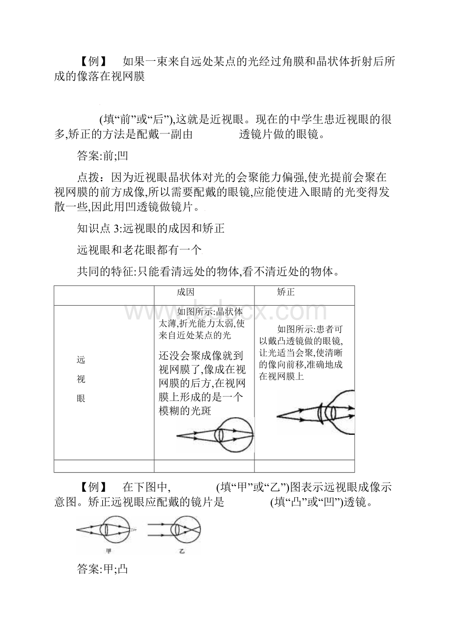 八年级物理上册第五章第4节眼睛和眼镜备课资料文档格式.docx_第3页