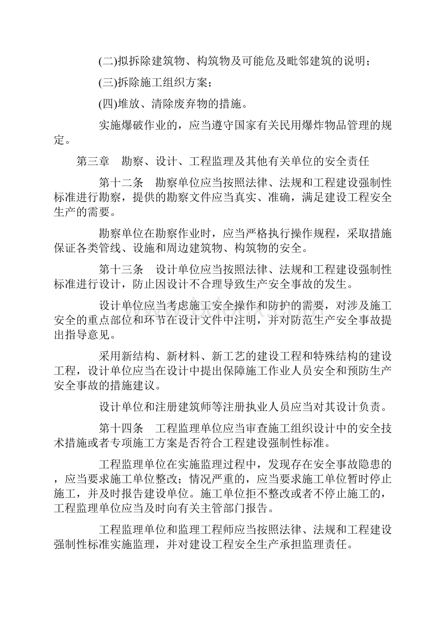 国务院393号令建设工程安全生产管理条例Word格式.docx_第3页