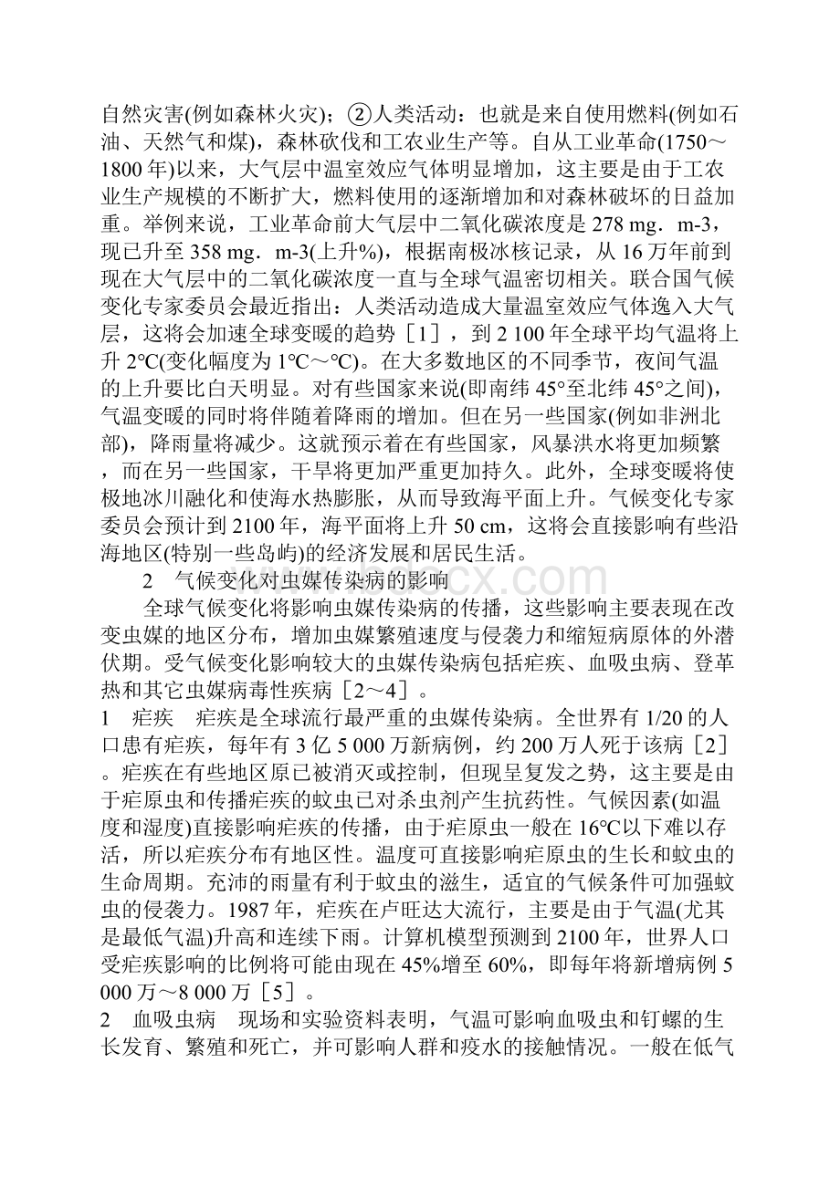 全球气候变化与传染病Word下载.docx_第2页