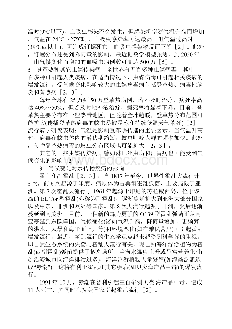 全球气候变化与传染病Word下载.docx_第3页