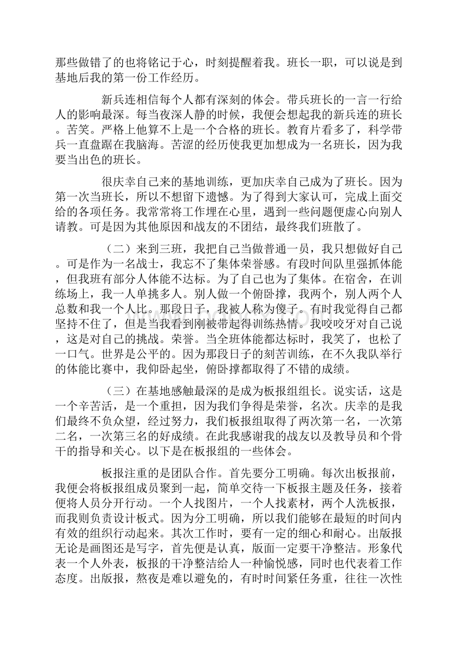 新兵个人自我鉴定Word格式文档下载.docx_第3页