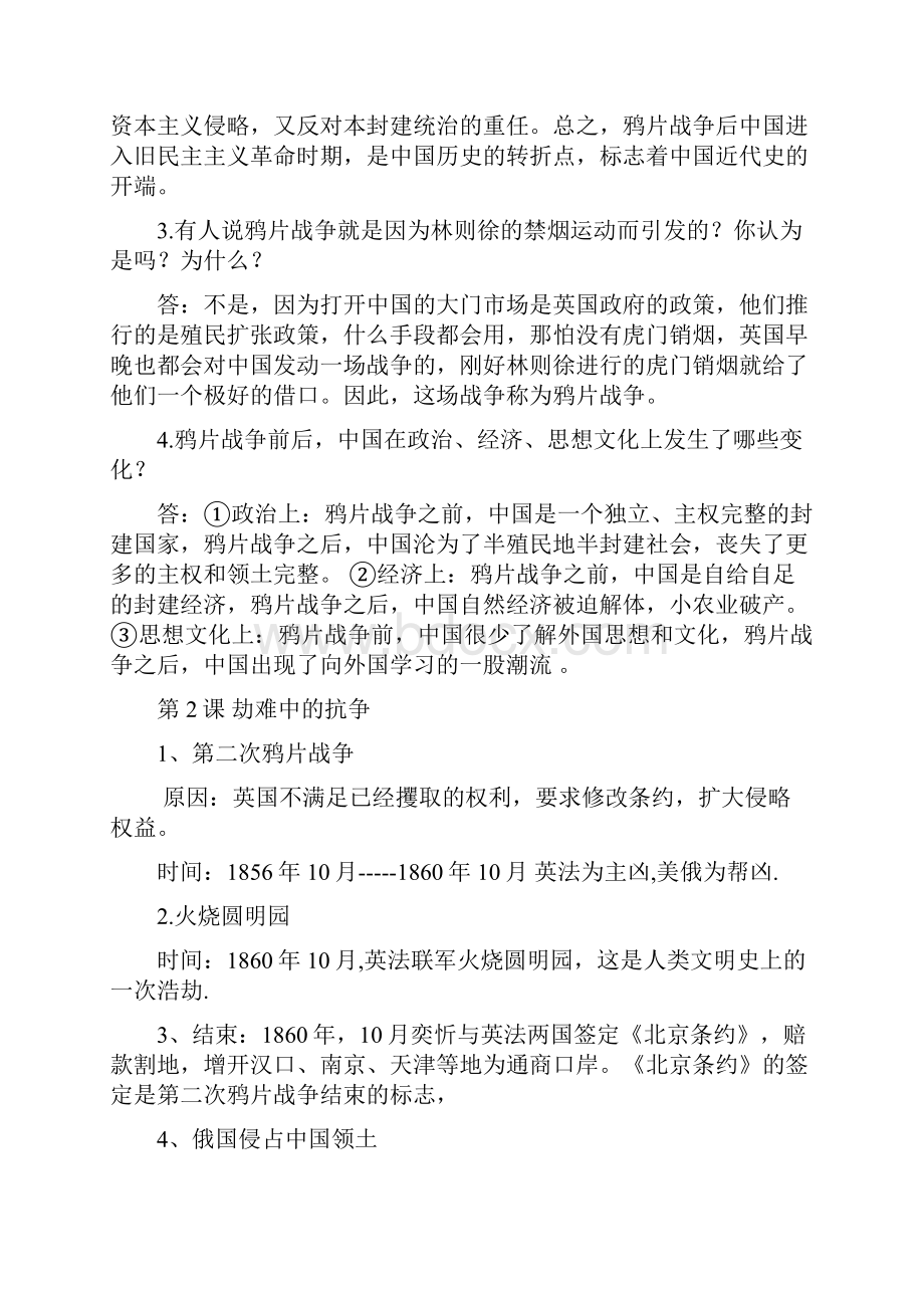 北师大版八年级历史上册一知识点总结.docx_第3页