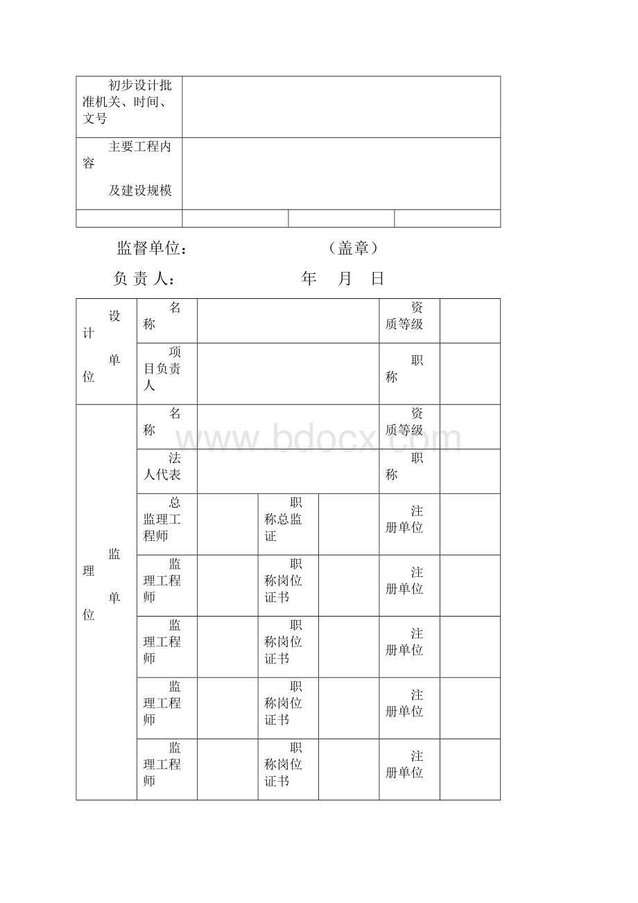 安徽省水利工程质量监督书.docx_第2页